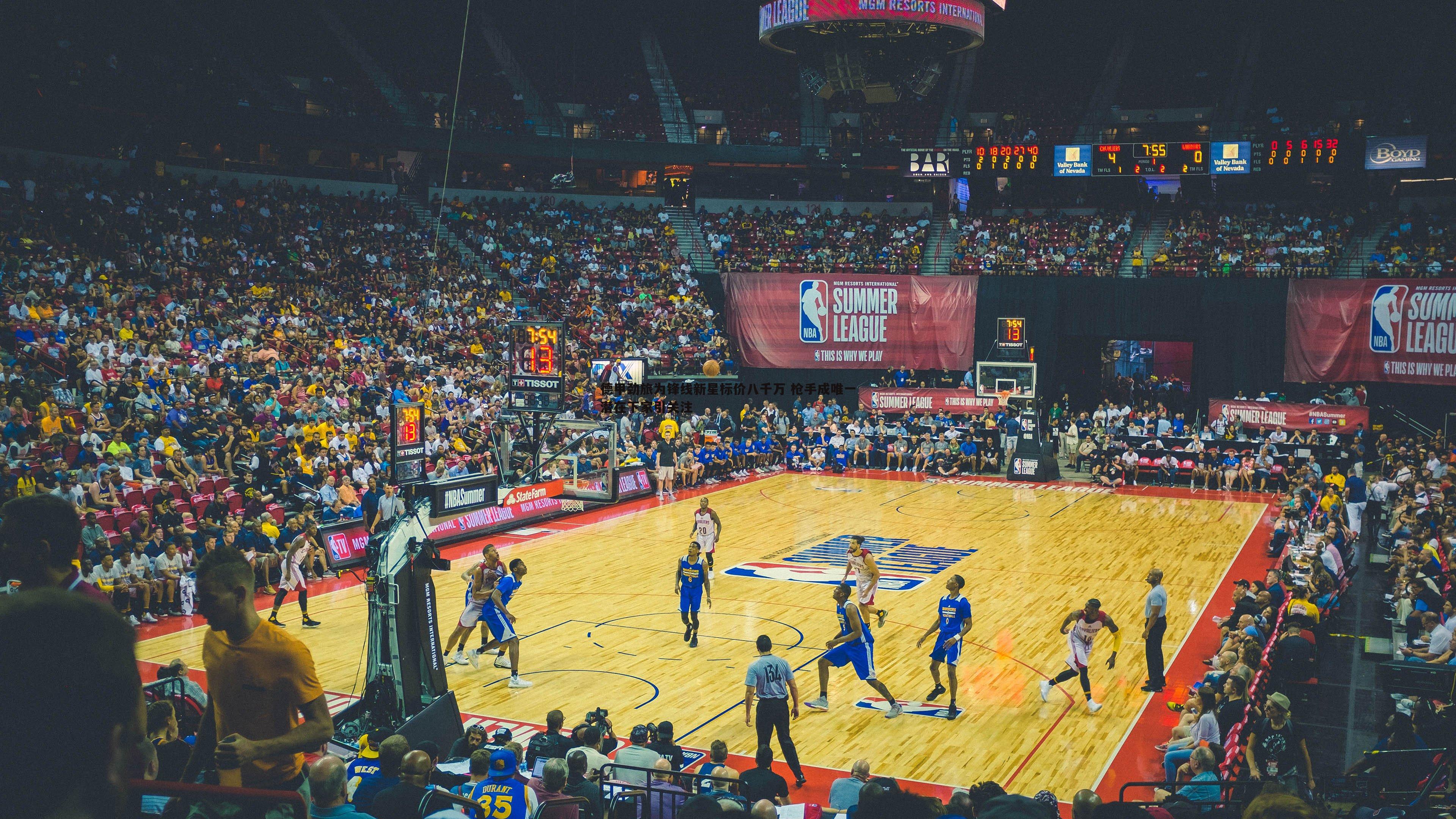 德甲劲旅为锋线新星标价八千万 枪手成唯一潜在下家引关注