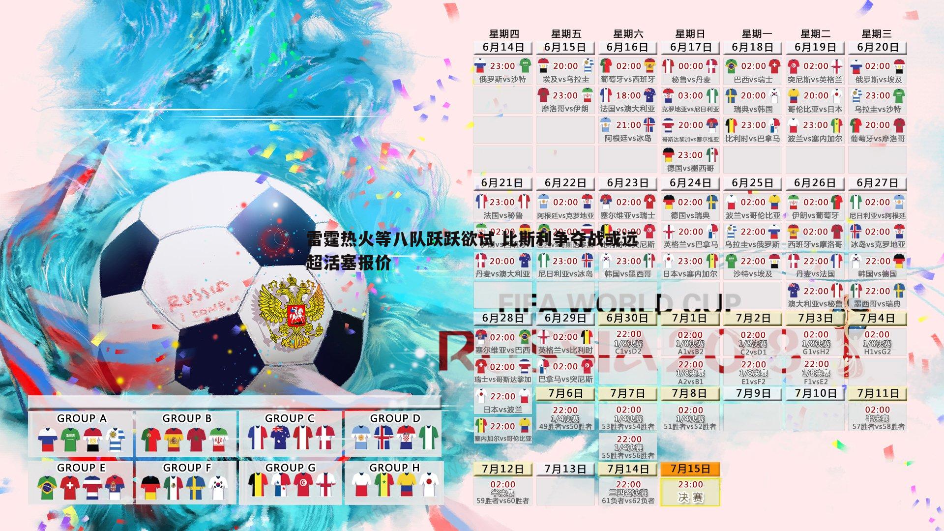 雷霆热火等八队跃跃欲试 比斯利争夺战或远超活塞报价